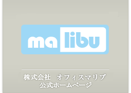 オフィスマリブ