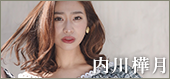 内川樺月